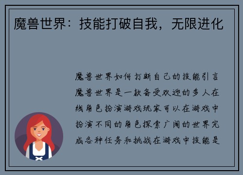 魔兽世界：技能打破自我，无限进化