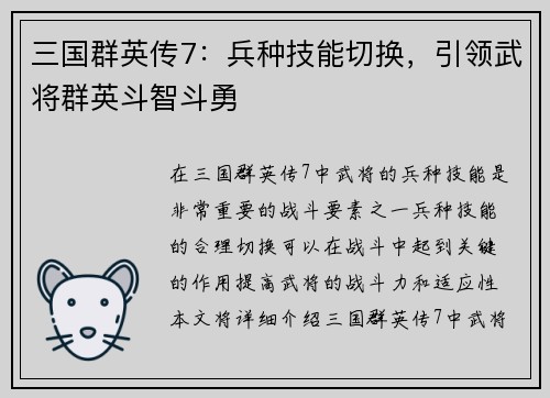 三国群英传7：兵种技能切换，引领武将群英斗智斗勇