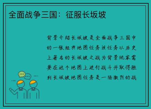 全面战争三国：征服长坂坡